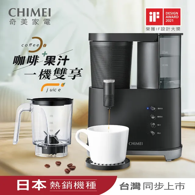 【CHIMEI 奇美】果汁碎冰機+咖啡雙享機/獨立雙杯/全機拆卸式/果汁/果昔/研磨濾煮多合一(CG-028A20)