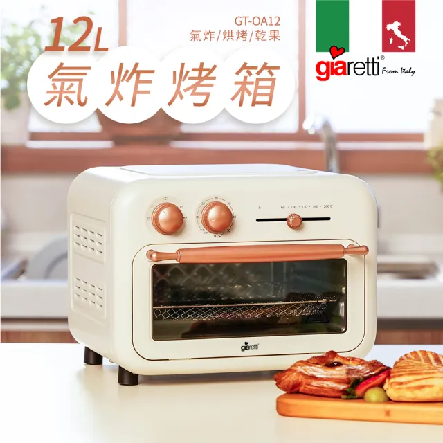 【Giaretti珈樂堤】12公升氣炸烤箱(GT-OA12-G/W)