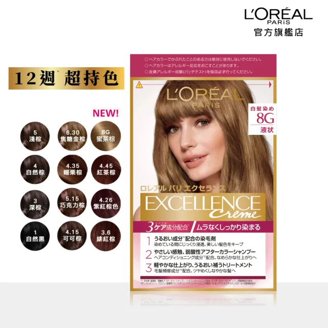 【L’OREAL Paris 巴黎萊雅】優媚霜三重護髮染髮霜/雙管染髮霜(染髮/12週持久遮白)