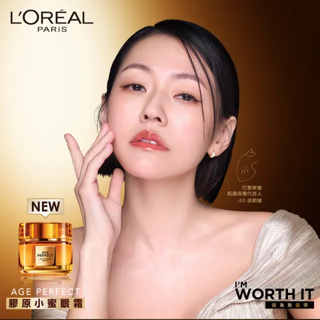 【L’OREAL Paris 巴黎萊雅】全新升級2.0金致臻顏花蜜奢養膠原眼霜20ml(膠原小蜜眼霜)