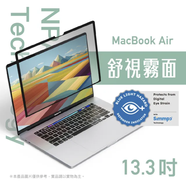 【Simmpo】MacBook Air 13.3吋 奈米無痕貼 (舒視霧面版)