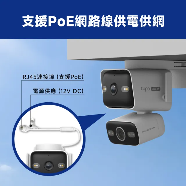 【TP-Link】Tapo C575D 雙4K800萬畫素 Wi-Fi監視器 PoE/DC電源供應 室內/室外 雙頻 望遠+廣角攝影機