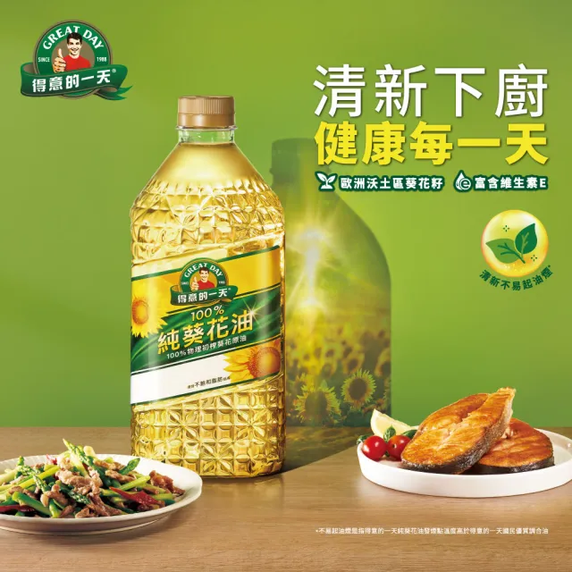 【得意的一天】100%葵花油2Lx6瓶 中元普渡 (任選超值好禮)