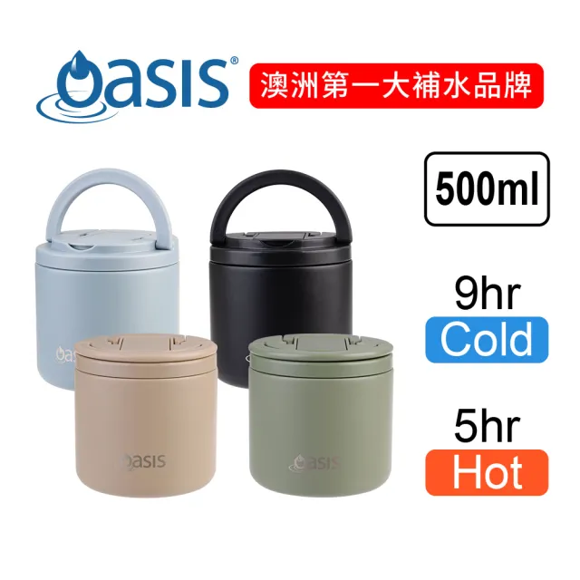 【Oasis】官方直營 真空快掀蓋保溫食物罐 500ml(特殊快掀蓋設計 一拉即開蓋 用餐更便利)