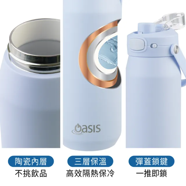 【Oasis】官方直營 澳洲 三層陶瓷彈蓋保溫瓶 1000ml(三層保溫結構 304不鏽鋼+銅箔+陶瓷內層)