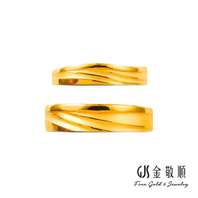 【GJS 金敬順】黃金對戒 婚約定情 順心 男女戒(金重:2.07錢/+-0.03錢)