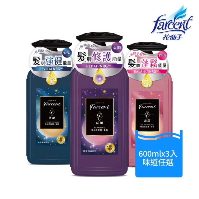 【Farcent 法頌】奇蹟洗髮露/洗髮精/洗髮乳 3入組(600ml/入 共3入)(柔順/健髮/控油)