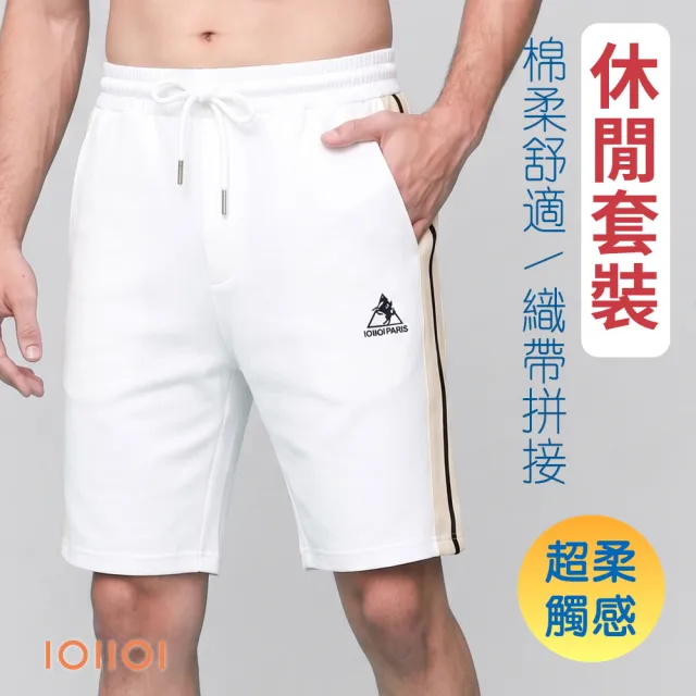 【oillio 歐洲貴族】男裝 休閒套裝短褲 時尚織帶 棉柔彈力 簡約時尚 (白色 法國品牌 30-44腰)