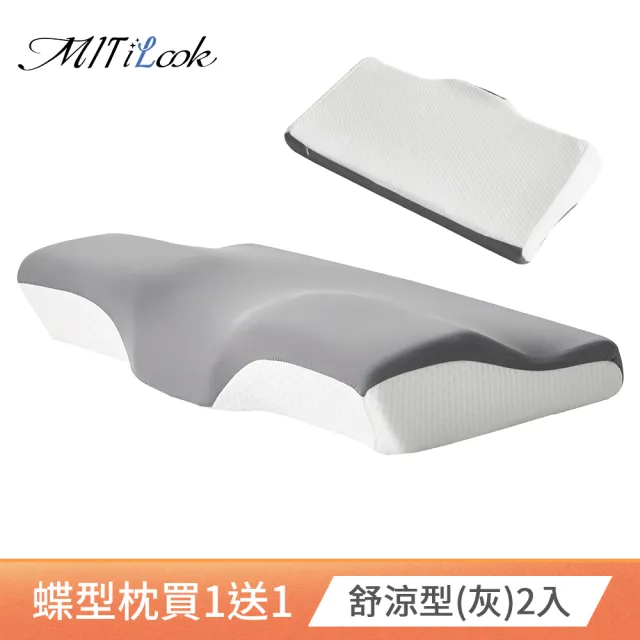【MIT iLook】買1送1 日本3D多功能蝶型記憶枕 多款任選(石墨烯/透氣/舒眠/涼感)