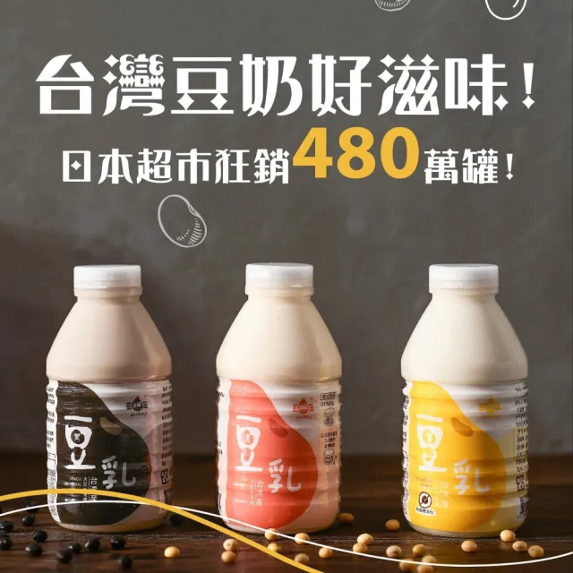 【Jacksoy】正康無糖純豆奶330mlx24瓶/箱