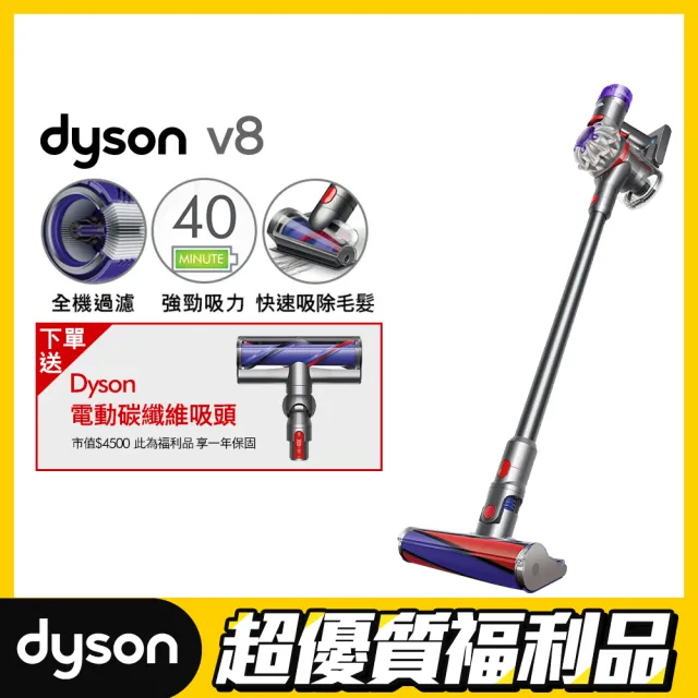 【dyson 戴森】限量福利品 V8 SV25 強勁無線吸塵器(經典款)