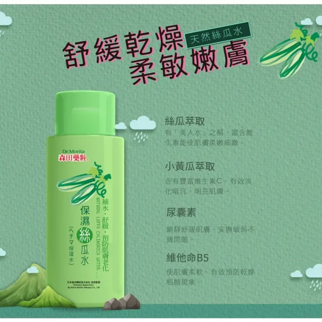 【DR.JOU 森田藥粧】保濕絲瓜水150ml x 8
