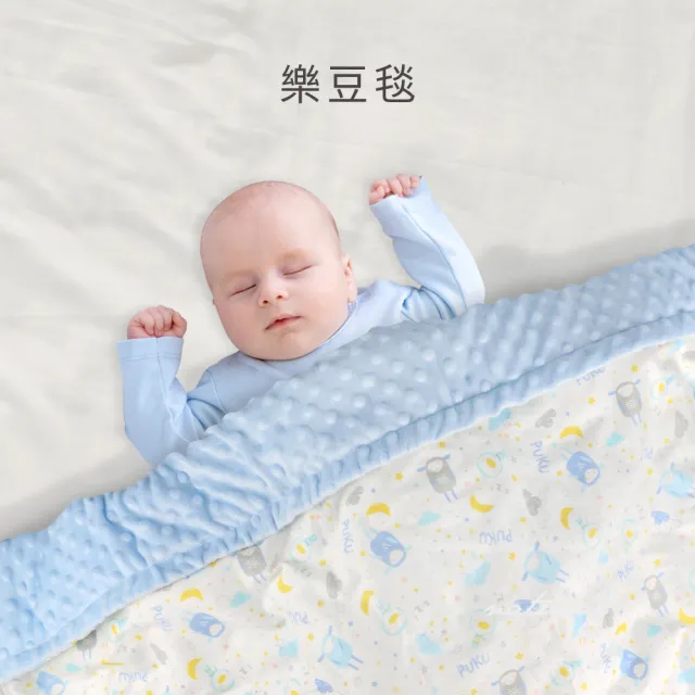 【PUKU 藍色企鵝】星月暖暖樂豆 新生彌月 禮盒(台灣製樂豆毯+樂豆枕+樂豆玩偶)