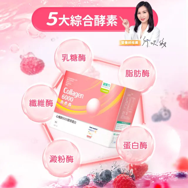 【Dr.Advice 健康力】膠原蛋白補給組(心機飲6000膠原蛋白30包x4盒+8包x1盒)_共128包