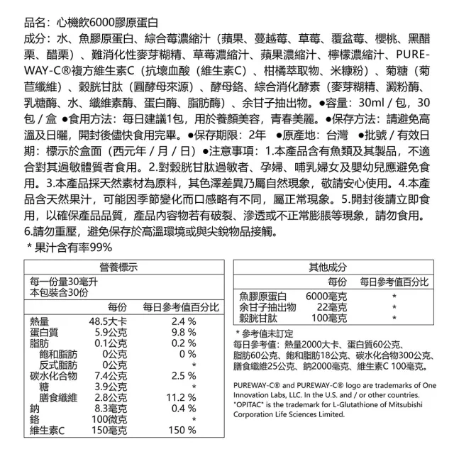 【Dr.Advice 健康力】膠原蛋白補給組(心機飲6000膠原蛋白30包/盒+8包x4盒)_共62包