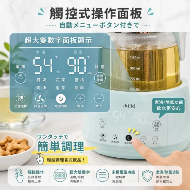 【ikiiki 伊崎】智能調溫烹煮壺養生壺(保溫 泡茶 快煮壼 優格機IK-TK4401.IK-TK4402)