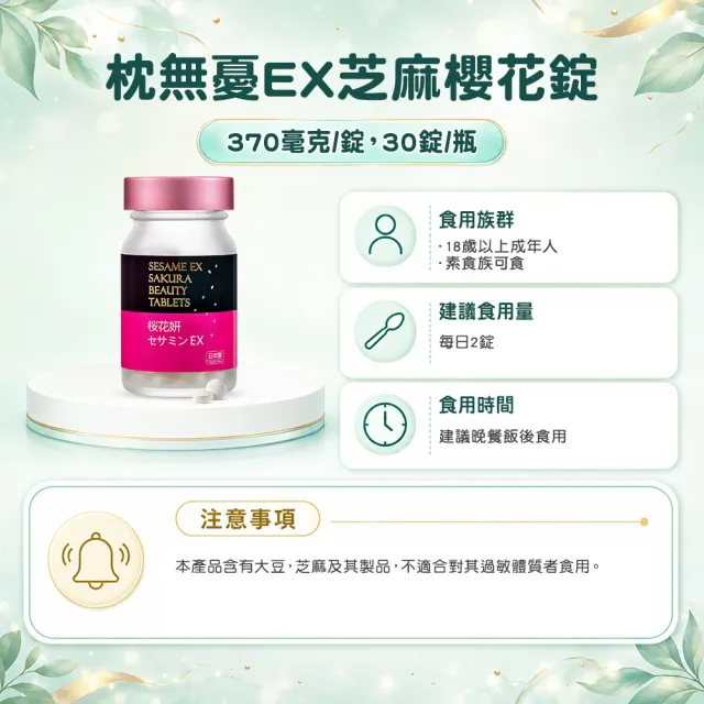 【健康力】枕無憂EX芝麻櫻花錠30錠x2盒(共60錠) 徐若瑄代言(GABA芝麻素 賽洛美 珍珠粉 維生素C 維生素E)
