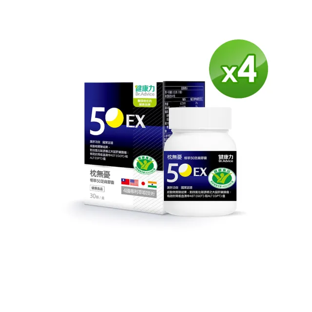 【健康力】枕無憂極萃50芝麻膠囊30顆x4盒_共120顆(芝麻素 幫助入睡 護肝認證 高純度)