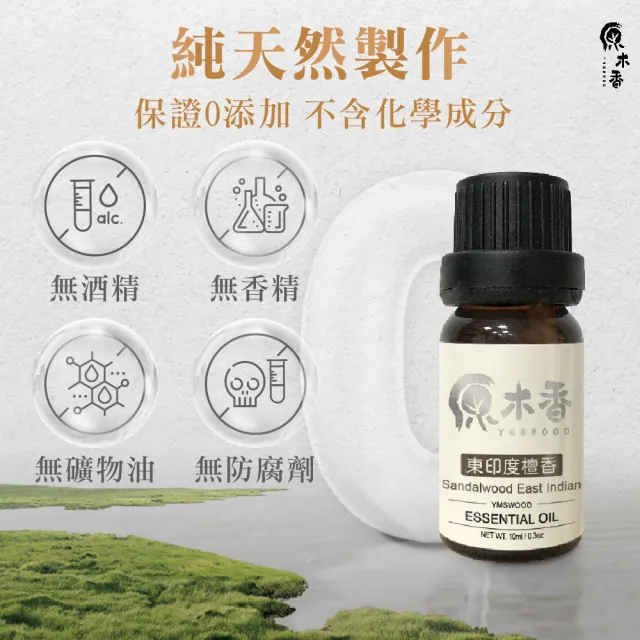 【原木香】東印度檀香精油3ml 印度進口(檀香精油 檀香油 東印度檀香精油 老山檀香精油 印度官方原裝進口)