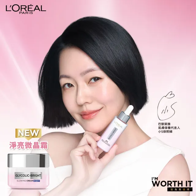 【L’OREAL Paris 巴黎萊雅】淨亮白激光微晶水凝霜 50ml