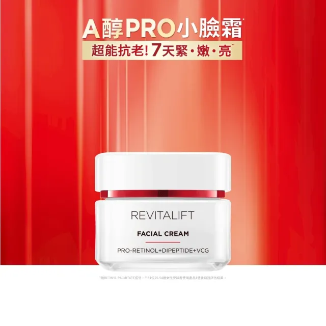 【L’OREAL Paris 巴黎萊雅】活力緊緻專研抗皺修護乳霜/晚霜_50ml
