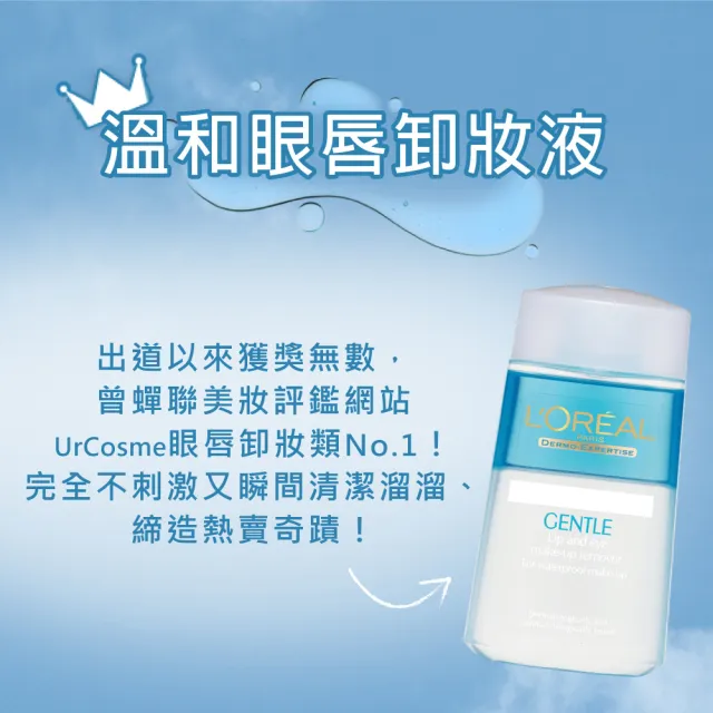 【L’OREAL Paris 巴黎萊雅】溫和眼唇卸妝液125ml_8入組  (卸妝水/卸妝)