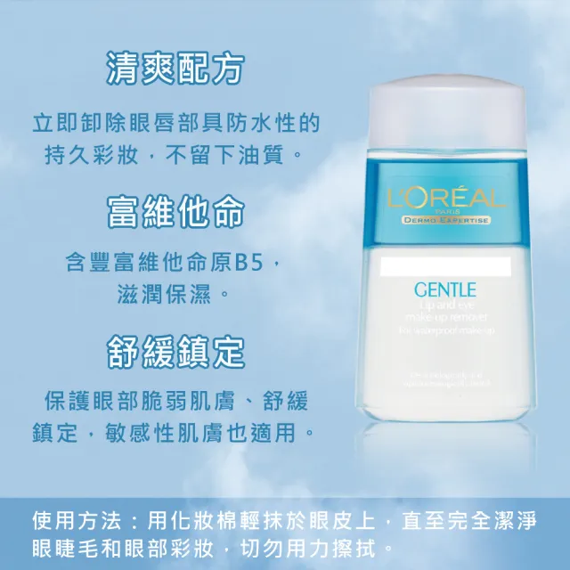 【L’OREAL Paris 巴黎萊雅】溫和眼唇卸妝液125ml_8入組  (卸妝水/卸妝)