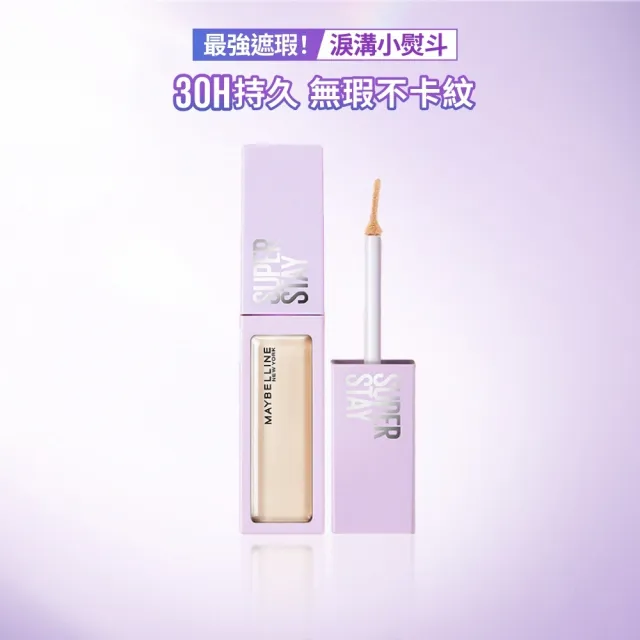 【MAYBELLINE 媚比琳】SUPER STAY淚溝無痕遮瑕膏10ml
