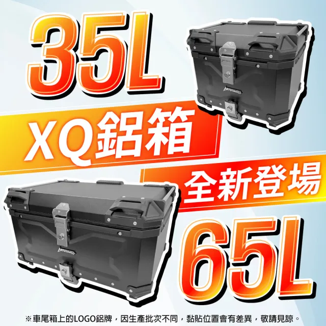 【Astutain】阿斯圖坦 55L 鋁合金XQ系列車尾箱 機車後箱 機車後備箱 機車置物箱 機車行李箱(含內襯靠背)
