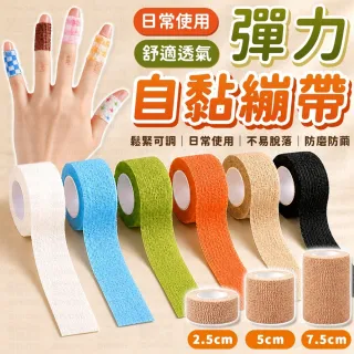 【愛Phone】護指繃帶｜2.5cm｜繃帶 手指繃帶 運動繃帶 防護繃帶 彈性繃帶 自粘繃帶 護指套 寫字繃帶 護指