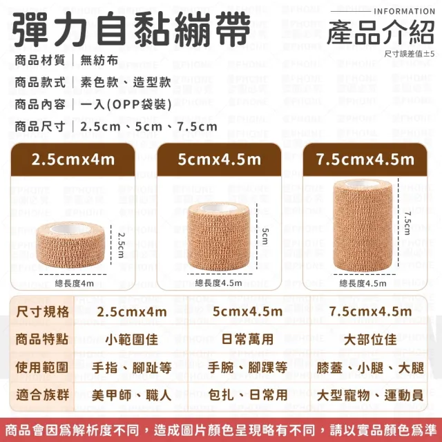 【愛Phone】護指繃帶｜2.5cm｜繃帶 手指繃帶 運動繃帶 防護繃帶 彈性繃帶 自粘繃帶 護指套 寫字繃帶 護指