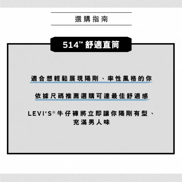 【LEVIS】514™ 低腰直筒牛仔褲 男生牛仔褲 熱賣單品 00514-2254
