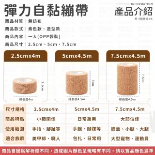 【愛Phone】護指繃帶｜7.5cm｜繃帶 手指繃帶 運動繃帶 防護繃帶 彈性繃帶 自粘繃帶 護指套 寫字繃帶 護指