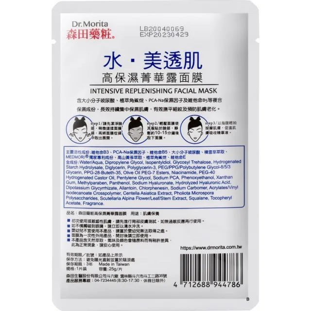 【DR.JOU 森田藥粧】高保濕菁華露面膜30片