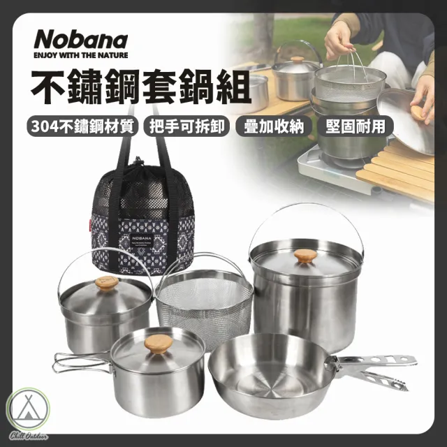 【Chill Outdoor】Nobana 露營不鏽鋼鍋具 豪華7件套組(鍋具組 露營鍋具 鍋子 登山鍋具 鋁鍋 餐具)