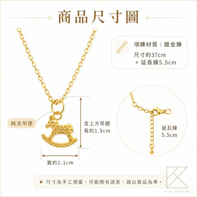 TLH 黃金墜項鍊 純金999 賺賺馬 約重0.05錢±0.01