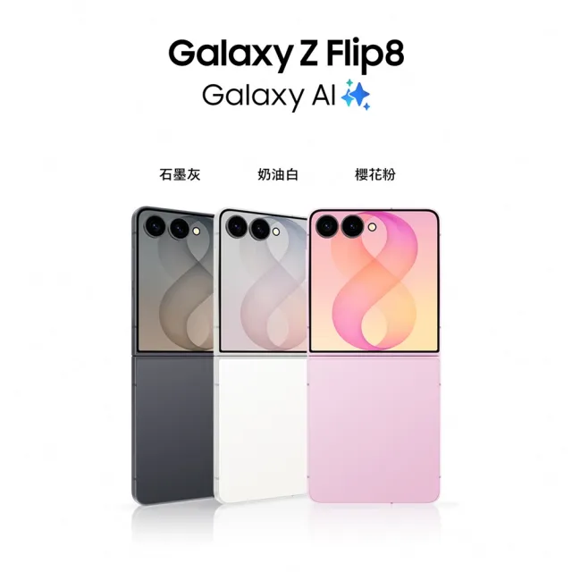 Watch9 LTE 40mm組【Samsung 三星】Galaxy Z Flip8 5G 8吋(12G/512G)