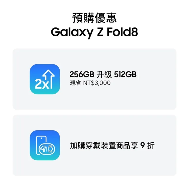 Watch9 LTE 44mm組【Samsung 三星】Galaxy Z Fold8 5G 8吋(12G/512G)
