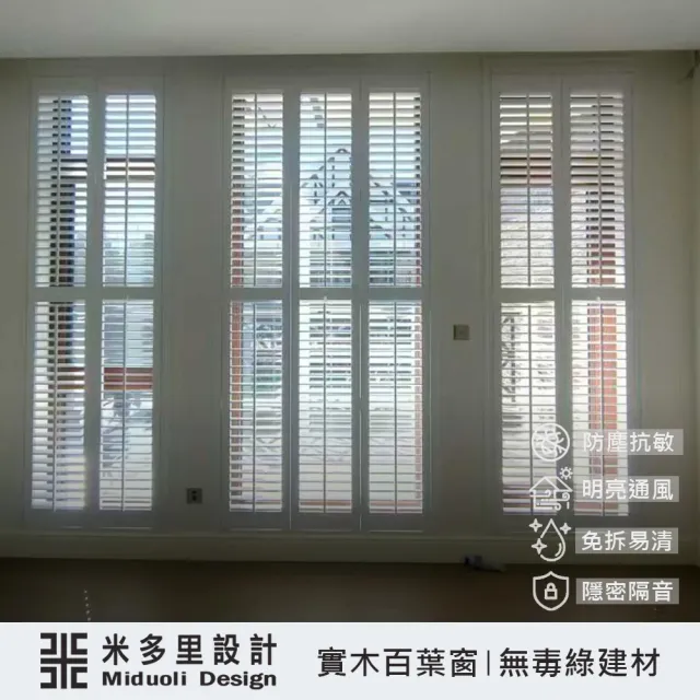 【MIDUOLI 米多里】(工廠專業製作/連工帶料高品質裝修)衛浴/室內-俄羅斯椴木/塑鋼-實木百葉-開合折疊-30才
