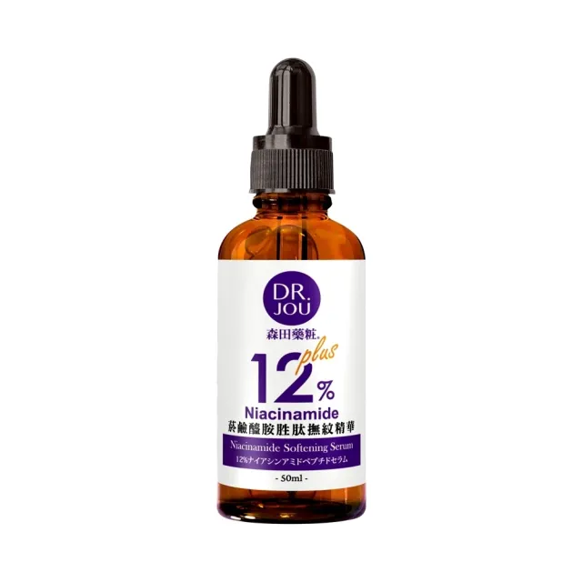 【DR.JOU 森田藥粧】DR.JOU 12%菸鹼醯胺胜肽撫紋精華50ml