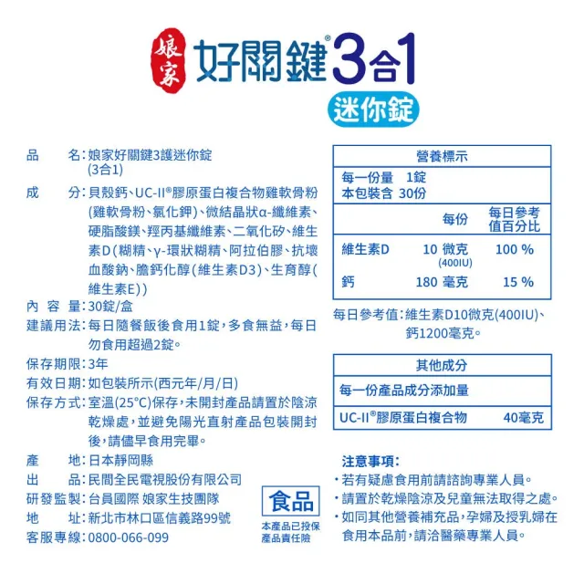 【娘家】好關鍵3合1迷你錠30錠/盒