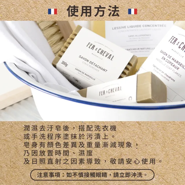 【Fer a Cheval 法拉夏】去汙皂 300g(72%植物油皂基 衣領、袖口、嬰幼兒衣物、貼身 無添加香料)