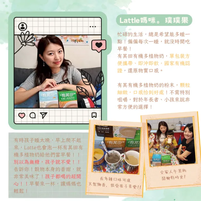 【有其田】有機20穀植物奶輕巧盒-任選4入組(芝麻粉/可可粉/杏仁粉/原味無添加糖)