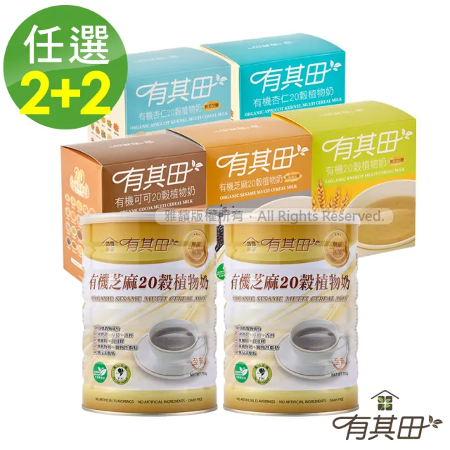 【有其田】有機20穀植物奶芝麻罐裝x2罐＋輕巧盒任選x2盒(芝麻粉/穀粉/即沖即食/杏仁粉)