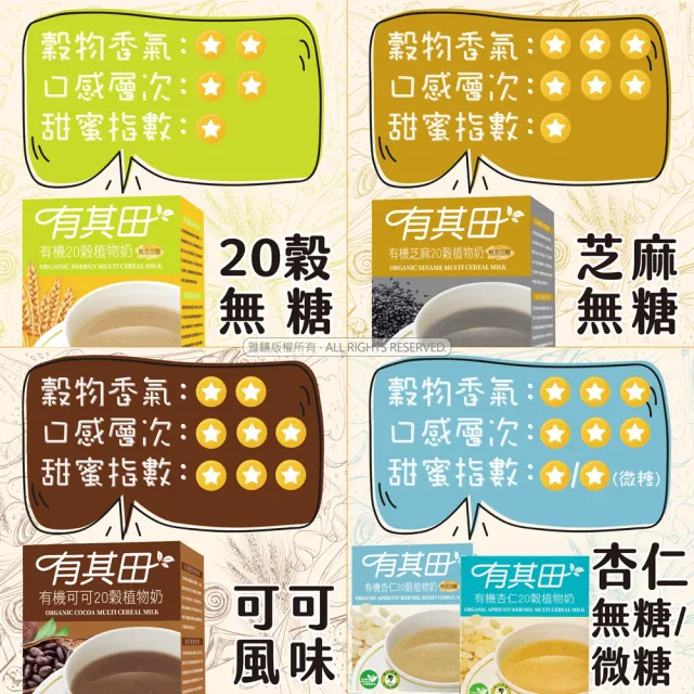 【有其田】有機藜麥養生組 輕巧盒x2-任選口味＋藜麥粉x1(低GI/膳食纖維/20穀粉/杏仁粉/黑芝麻)