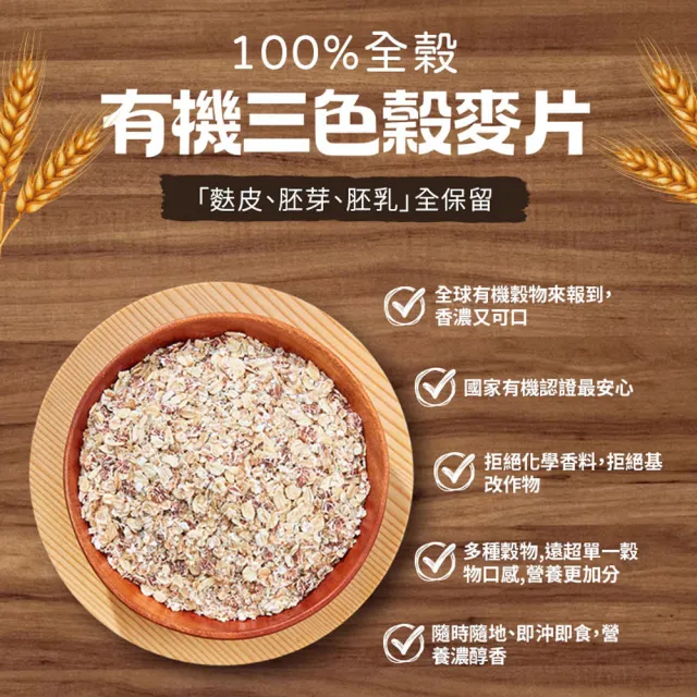 【有其田】有機植物奶麥片組-輕巧盒任選x3＋三色穀麥片x1(燕麥片/芝麻粉/杏仁粉/可可粉/有機穀粉)
