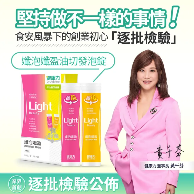 【Dr.Advice 健康力】孅泡孅盈油切發泡錠雙孅組_2入/盒(共40錠)(增加飽足感 順暢 )
