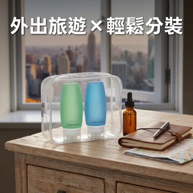 【Travelon】美國 旅行分裝瓶2入 海藻89ml / 沐浴乳 洗髮精 乳液瓶 保養品空瓶