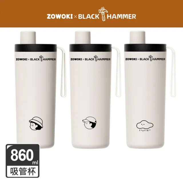 【BLACK HAMMER】x造物集聯名 鈦芯涼不鏽鋼保溫保冰吸管杯860ml
