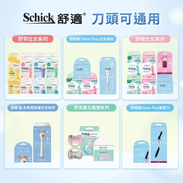 【Schick 舒適牌】舒芙仕女除毛刀 敏感肌用 夏日風情旅行組/卡皮巴拉聯名款